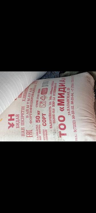 Продам мешок муки