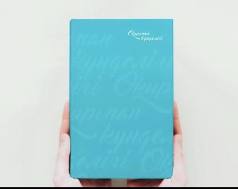 Кітап, оқырман күнделігі, блокнот