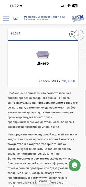 Товарный знак 20,35,38