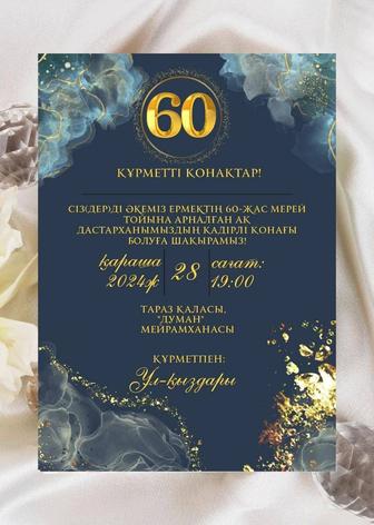 Электронные пригласительные,шақыру той