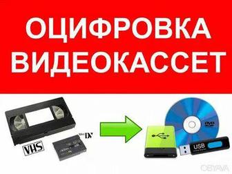 Оцифровка видеокассеты