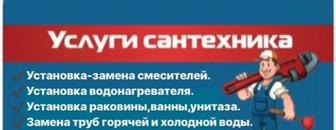 Услуга сантехника