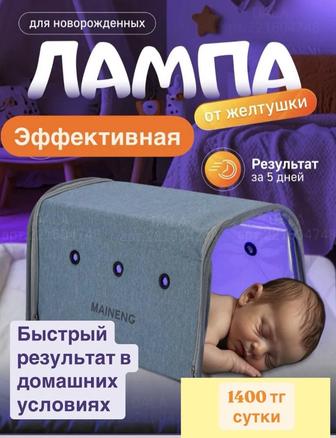 Сдам фотолампу от желтухи (для новорожденных)