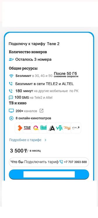 Подключу Ваш номер к тарифу TELE 2/ Kcell/Activ