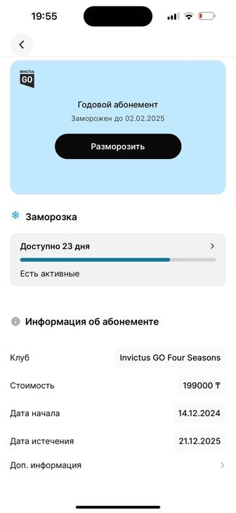 Абонемент Invictus GO