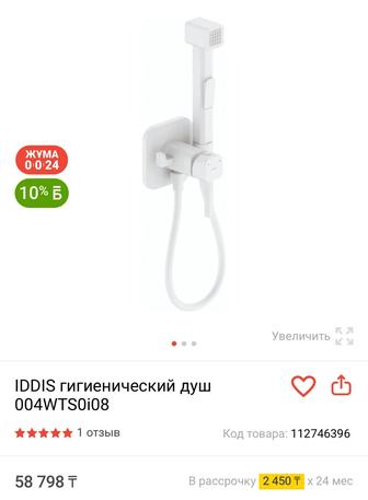 Гигиенический душ Iddis