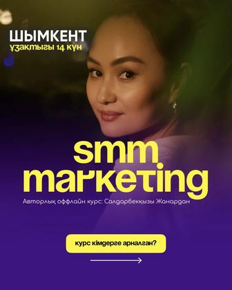 Оффлайн курс SMM MARKETING