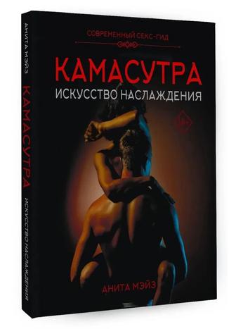 Книга камасутра