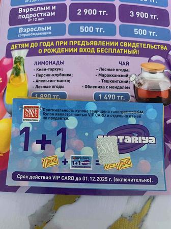 Купоны в Аватарию