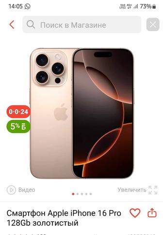 Айфон 16про128мб