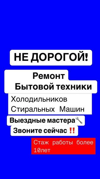 Ремонт холодильника