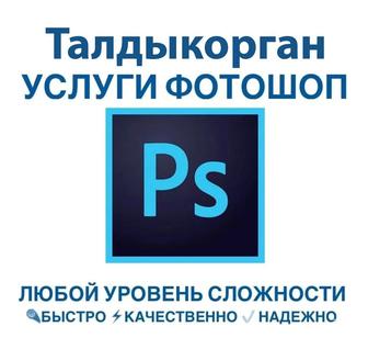 Услуги фотошоп, Photoshop, PDF, редактирование фото, карточки товаров