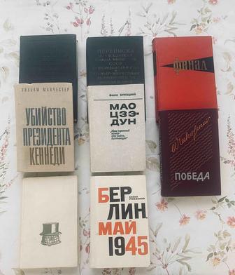 Книги 1957-1980г.г. Исторические