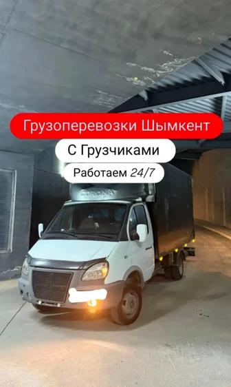 Газель Грузоперевозки