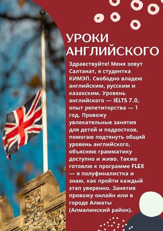 Английский язык