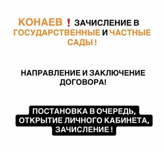 Зачисление направление в детский сад