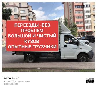 Грузоперевозки Газель Грузчики