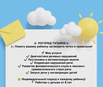 Логопед-дефектолог