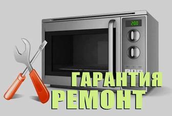 Ремонт микроволновых печей и СВЧ печей на выезд быстро!