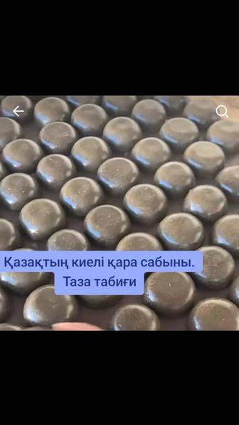 Қазақтың қара сабыны