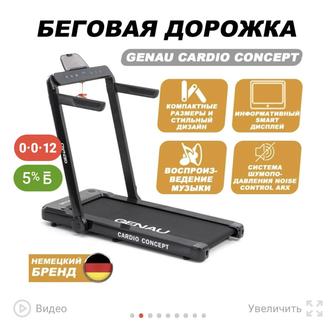 Беговая дорожка