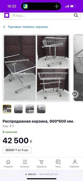 Корзина для распродаж