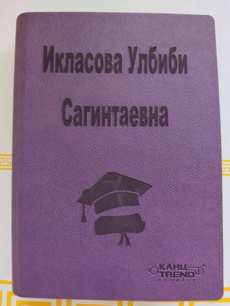 Имменной блокнот