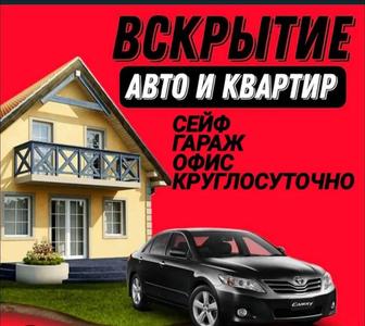 Вскрытие авто машина
