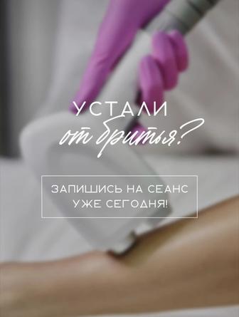 Лазерная эпиляция все тело