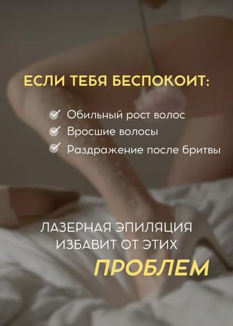 Лазерная эпиляция