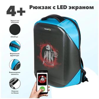 Рюкзак с Led экраном