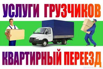 Услуга грузчиков
