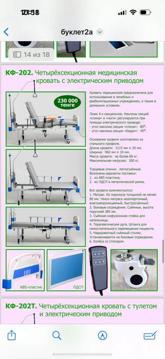 Медицинская кровать многофункциональная с рамой балканского