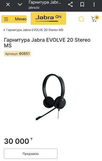 Наушники Jabra Evolve 20 MS Stereo