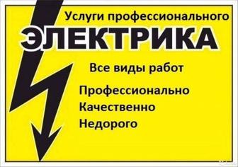 Электрик