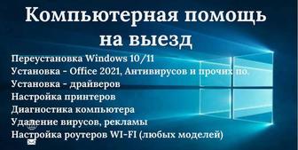 Установка windows и настройка компьютеров