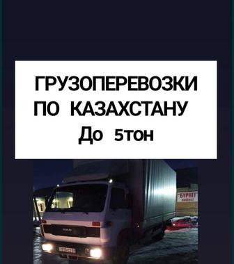 Грузовые перевозки Ман 5ти тонник