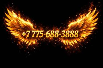 Продаю красивый номер актив