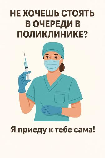 Уколы в/в и в/м