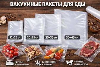 Пакеты для вакууматора