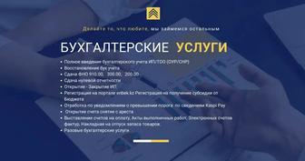 Бухгалтерские услуги