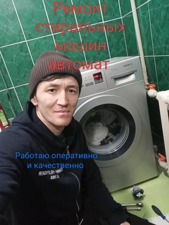 Ремонт стиральных машин