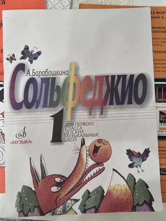 сольфеджио барабошкина 1 класс