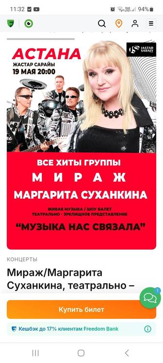 Продам 1 билет на Мираж 19.05