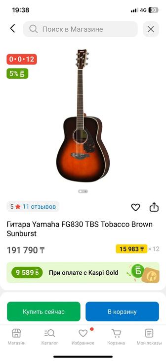 Продам гитару Yamaha FG830 TBS (Tobacco Brown Sunburst)