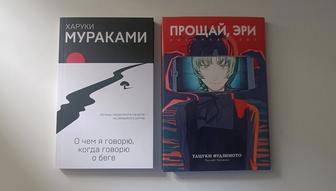 Книга Мураками, манга Прощай,Эри