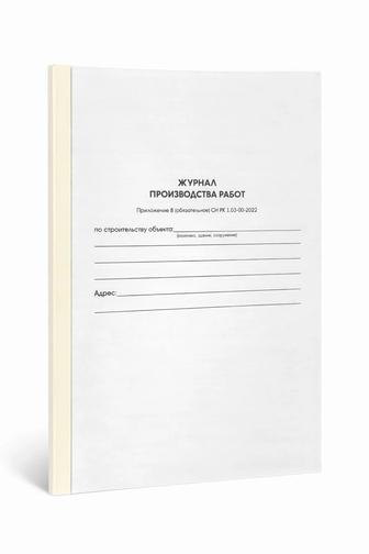 Восстановление журнала производства работ (ППР).