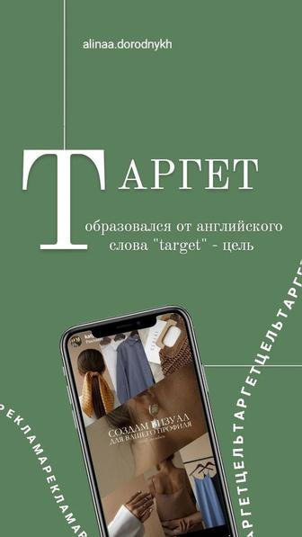 Таргет