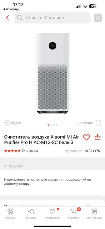 Очиститель воздуха Xiaomi Mi Air
Purifier Pro H AC-M13-SC белый