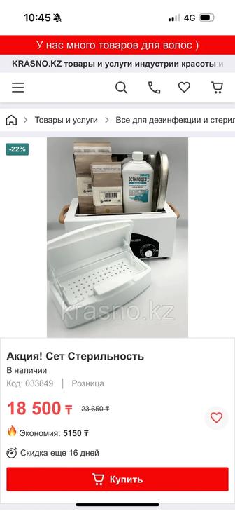 Продам сет для косметолога!